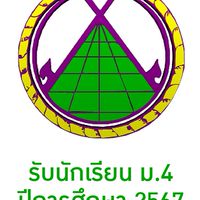 รับนักเรียน ม.4-67