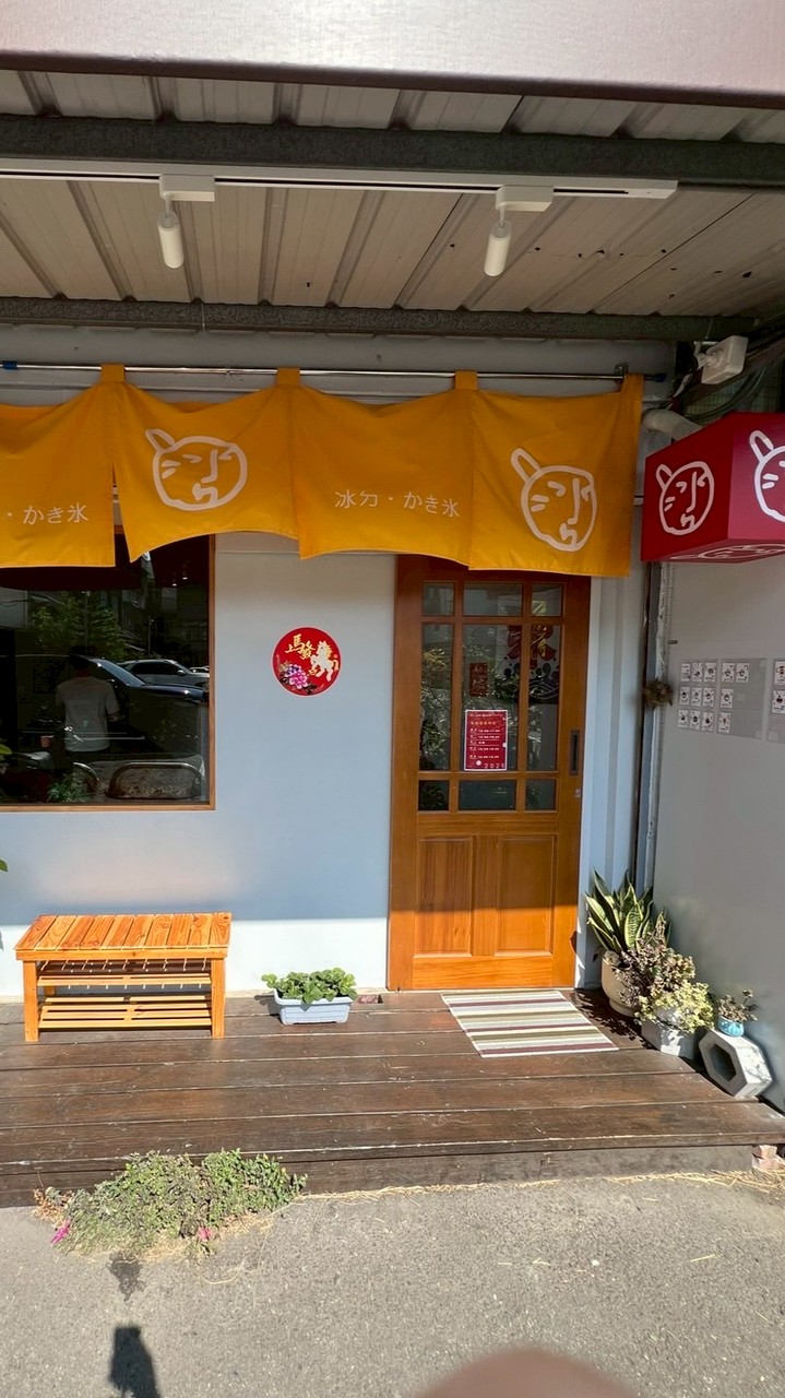 冰ㄉ豪豪吃
