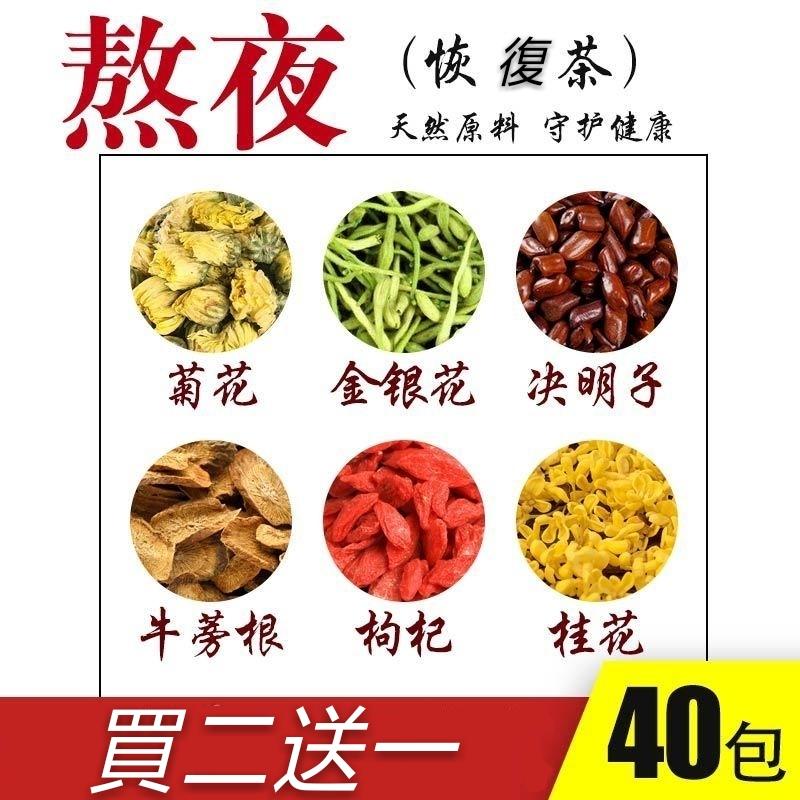 小巴現#貨買二送一菊花決明子茶 養肝牛蒡根茶金銀花枸杞桂花養生茶男女熬夜恢復茶