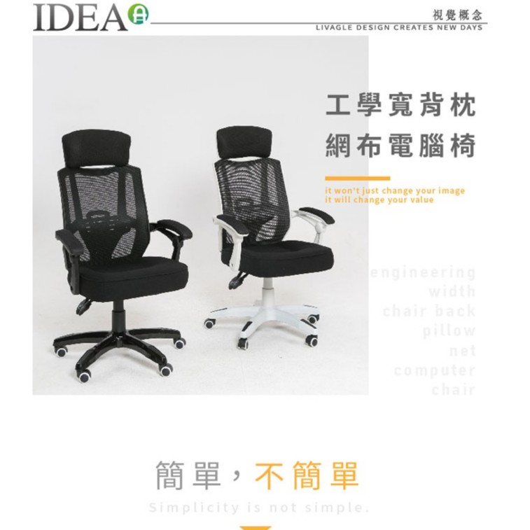加厚加寬頭枕，頸椎更舒適連動扶手設計，搭配高密集網布支撐腰部橫桿，貼護腰椎#電腦椅#人體工學#電競椅#辦公椅#商務用椅#黑框#專利#免運#特賣#椅材質：頂級透氣密網布+彈力泡棉+原生塑料尺寸：請參考圖