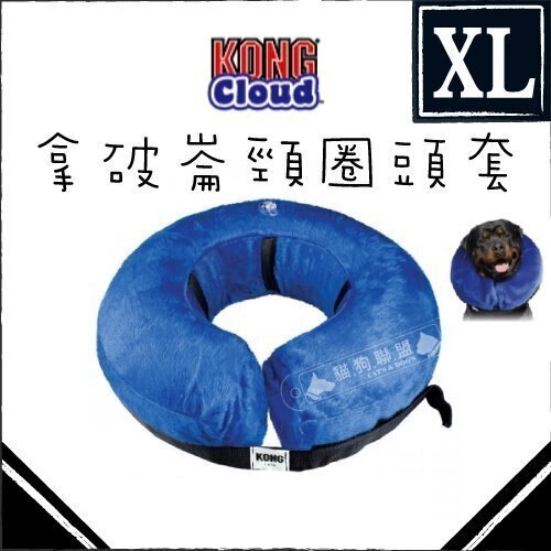 +貓狗樂園+ KONG【Colud拿破崙頸圈頭套 。XL】960元
