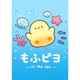 もふピヨ(海)