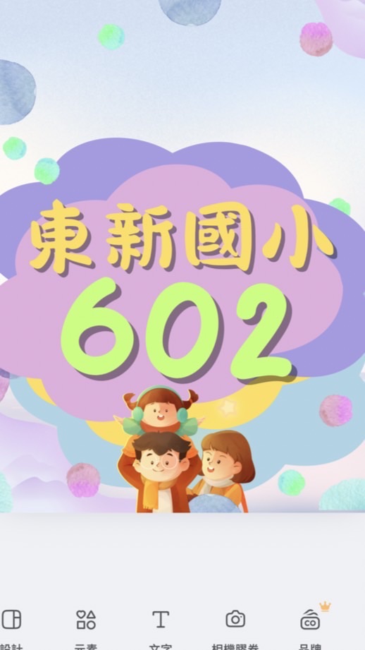 602班級群組