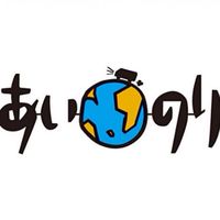 🌍あいのり好きで集まりませんか？🚌