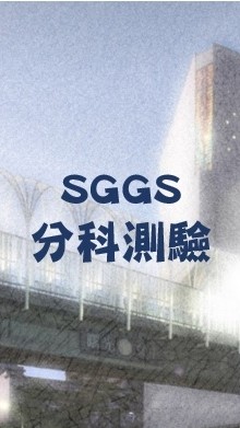 115曙光分科測驗