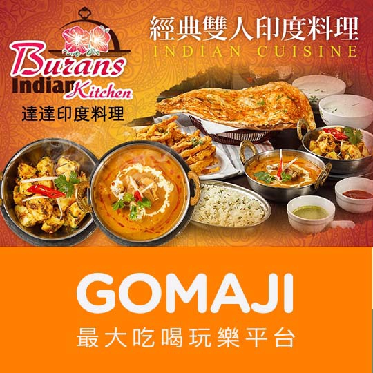 台北【達達印度料理 Burans Indian Kitchen】經典雙人印度料理