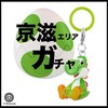 滋賀　京都　ガチャメイン　シールと食玩OK　情報共有