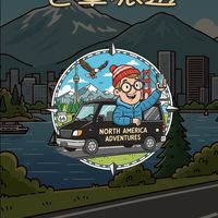 美加包車揪團旅遊 Go!