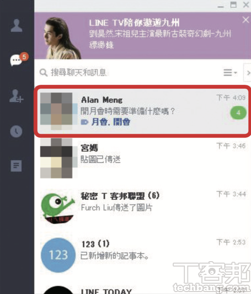 5.設定關鍵字後，每次在未讀訊息中被提及，就會看到跟自己被標註時一樣的提醒。