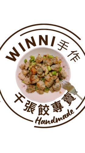 winni手作千張餃寶寶水餃