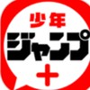 ジャンプ作品（+やSQ等含む）交流所！雑談、イラストok！