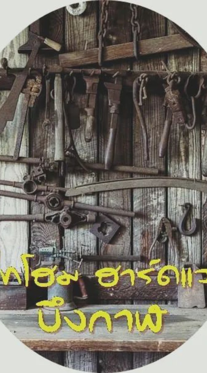 เครื่องมือไทโฮมฮาร์ดแวร์