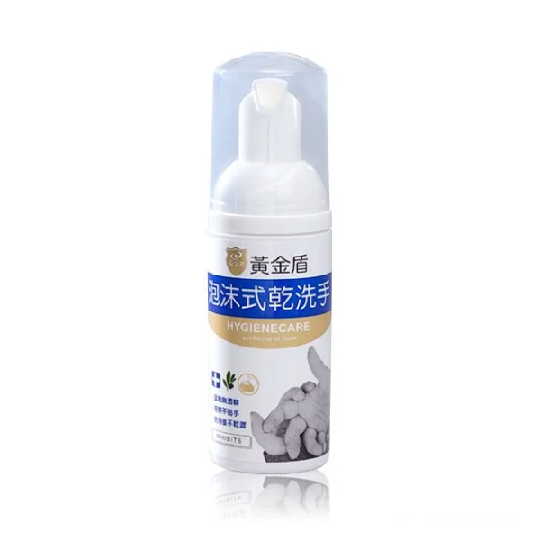 【黃金盾】泡沫式乾洗手 50ml (熱搜關鍵字：口罩、白因子、病毒崩、酒精)