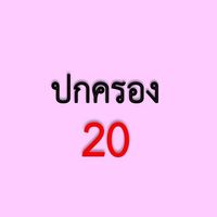 LEPAEO #20