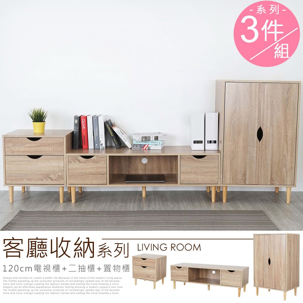 【Yostyle】 莉亞客廳三件組-原木色