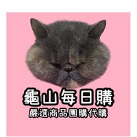 🫧龜山每日購-好物團購代購🫧