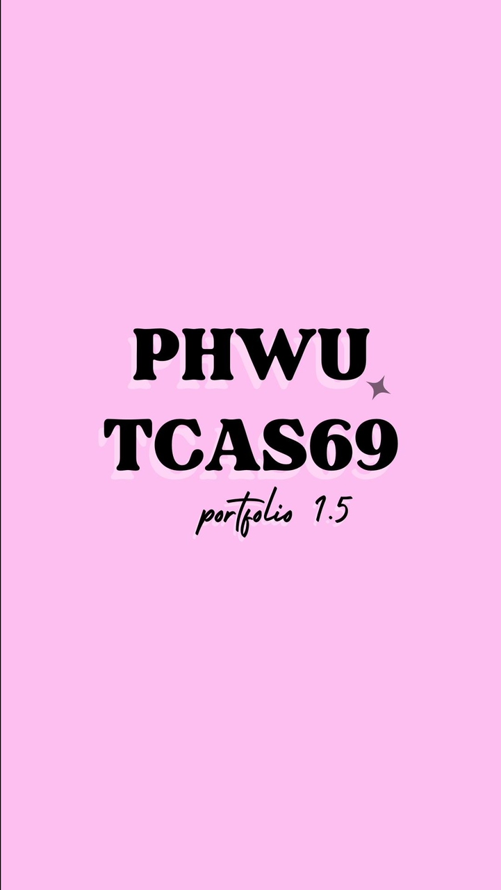 PHWU TCAS69 รอบ 1.5