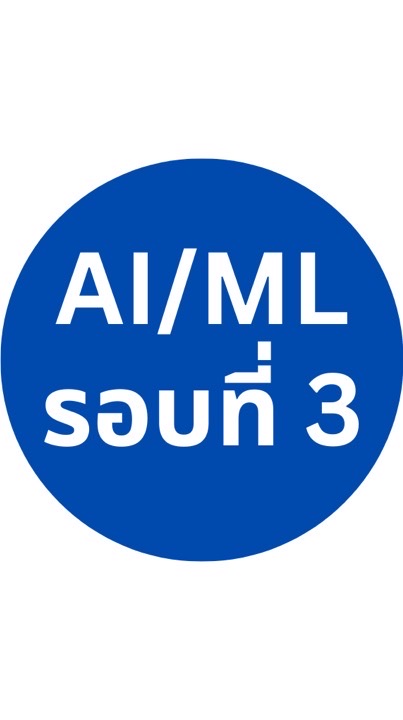 AI/ML_รอบ 3