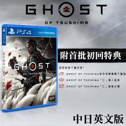 ◎震撼史詩級「戰鬼」武士與蒙古大軍死戰|◎▉為維護家園不惜化身令敵心驚的「對馬戰鬼」|◎▉一場鮮血、泥濘、刀劍交織的激戰商品名稱:PS4對馬戰鬼GhostofTsushima(對馬幽魂)-中日英文版品