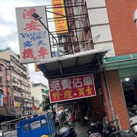 鴻安/鴻翔車業行