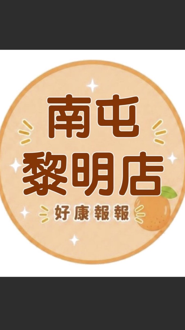 小樂-南屯黎明店好康報報