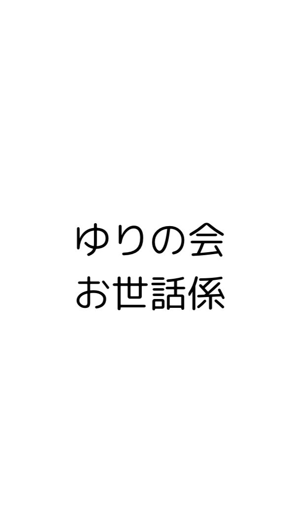 R7  お世話係