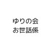 R7  お世話係