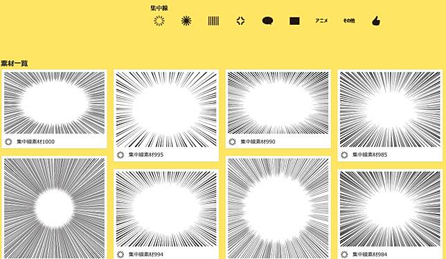 放射線 集中線 對話框日本漫畫效果素材網站マンガパーツstock 免費下載png Svg Jpg 俞果3c Line Today