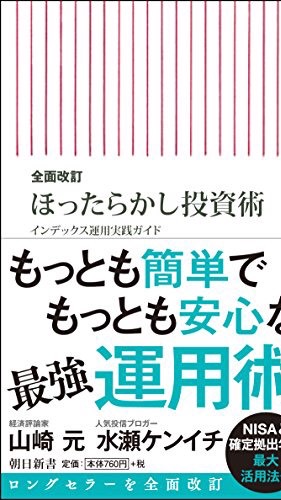 インデックス投資@積立NISAのオープンチャット