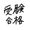 通話（ミュート） しながら勉強