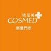 康是美-新營門市