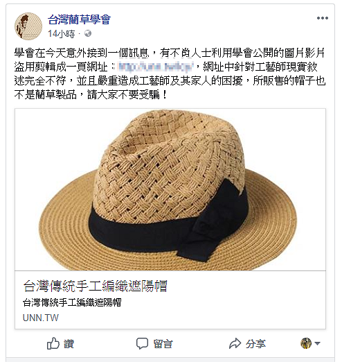 中國式詐騙再進化：主打「拯救台灣傳統手工藝」買草帽，還有真人影片要你「救救阿嬤」