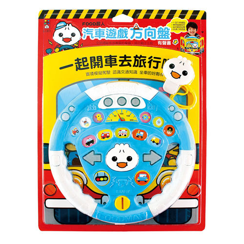 ◆ 操作逼真，手眼訓練 ◆ 有兒歌及音效 ◆ 含三折頁場景