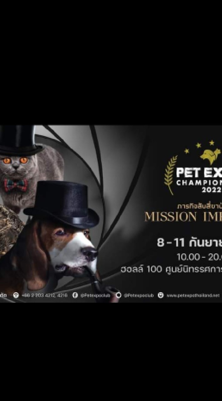 Pet expro 2022 เฉพาะกิจ <3