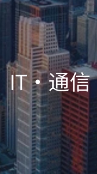 【27卒限定】　IT 通信業界_就活選考対策グループ