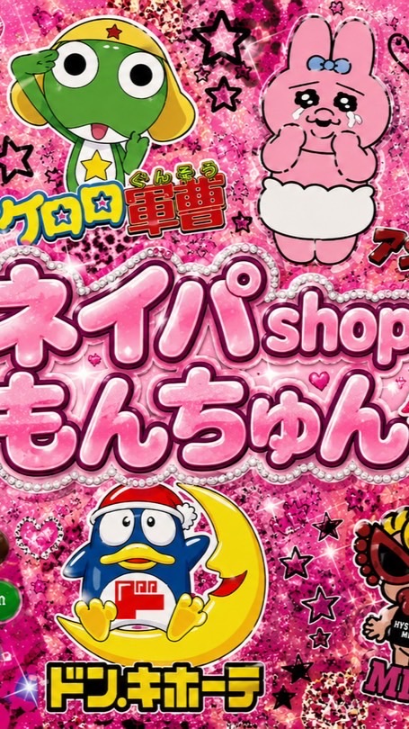 ネイルパーツもんちゅ