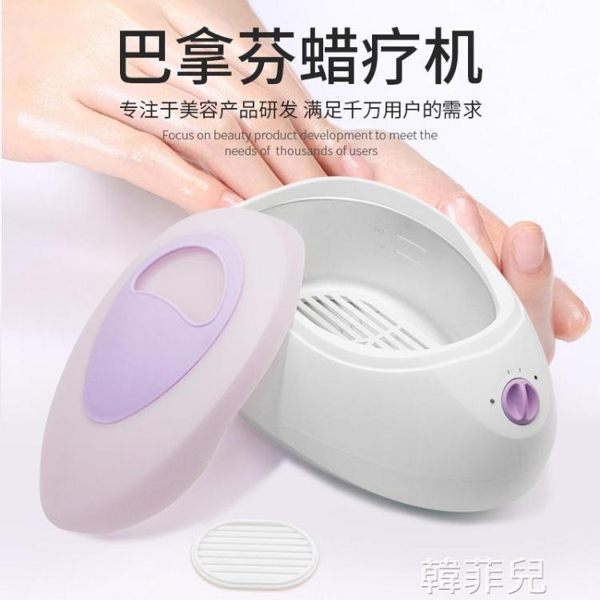 蠟療機 蠟療機 美容院專用蠟療儀家用手護套裝手部巴拿芬手部 韓菲兒