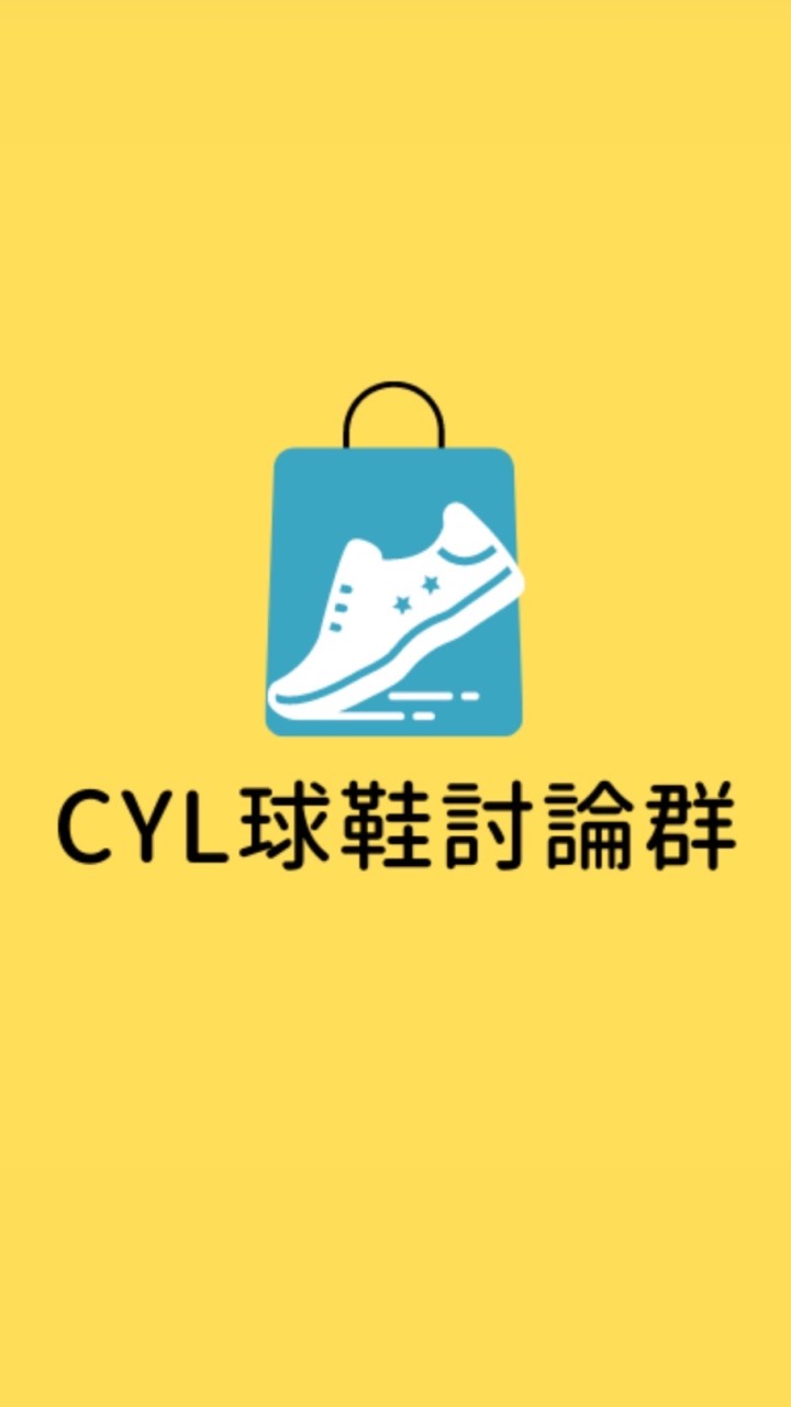 C.Y.L 交流球鞋群