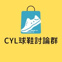 C.Y.L 交流球鞋群