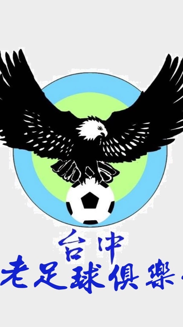 彰化元老足球俱樂部