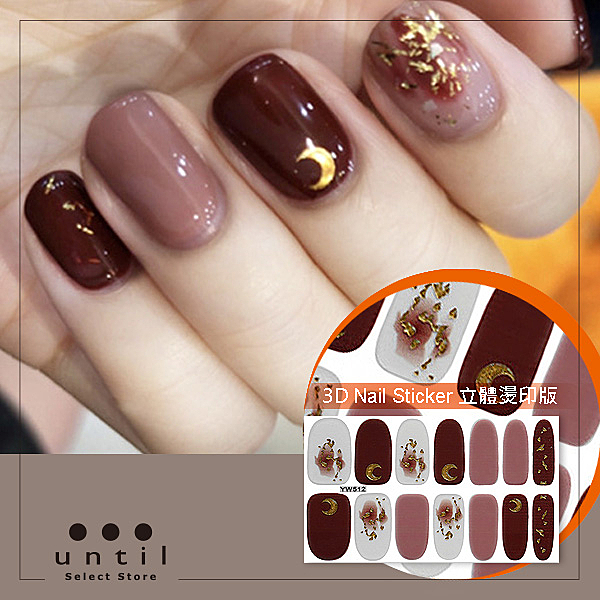until歐美款街頭單品~簡單有形百搭不膩 咖啡色系簡約星月立體燙印透膚美甲貼