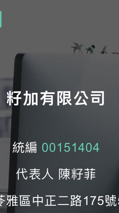籽加3C反應回饋區