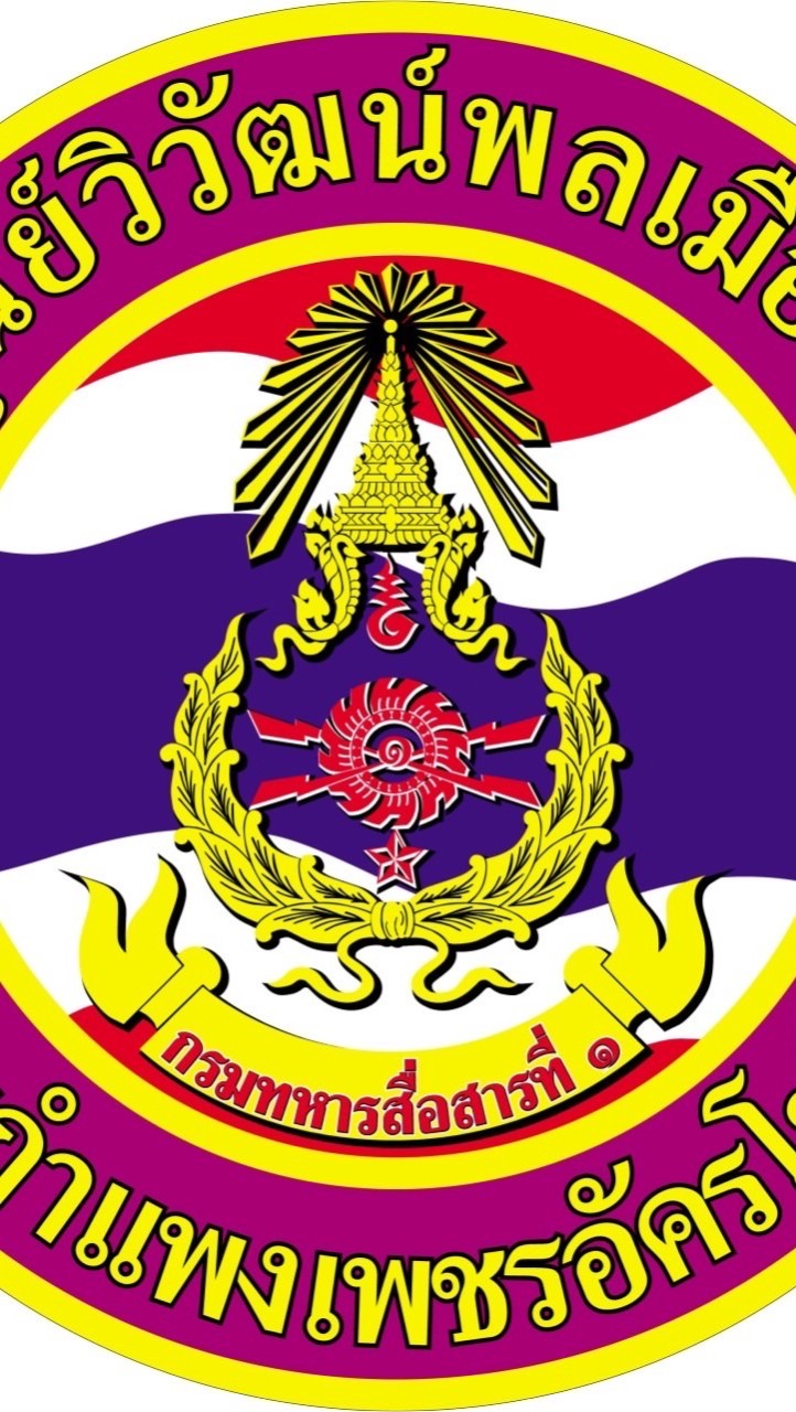 สถานฟื้นฟูฯ ค่ายกำแพงเพชรอัครโยธิน 1/67