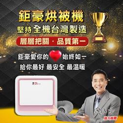 ◎● 本機具有除濕、防霉、除螨、烘被暖房等多功能設計。|◎● 創新新款升級專利加大烘被袋。|◎● 首台擁有台美除蟎99.9％測試報告。商品名稱:鉅豪微電腦四季烘被機品牌:無類型:烘被,烘鞋型號:JH6
