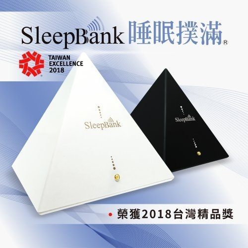 【贈全家禮卷2000元 】SleepBank 睡眠撲滿 SB001 有失眠的困擾嗎 睡出高效率的身體修復力