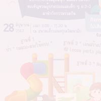 กิจกรรมสนามเด็กเล่น