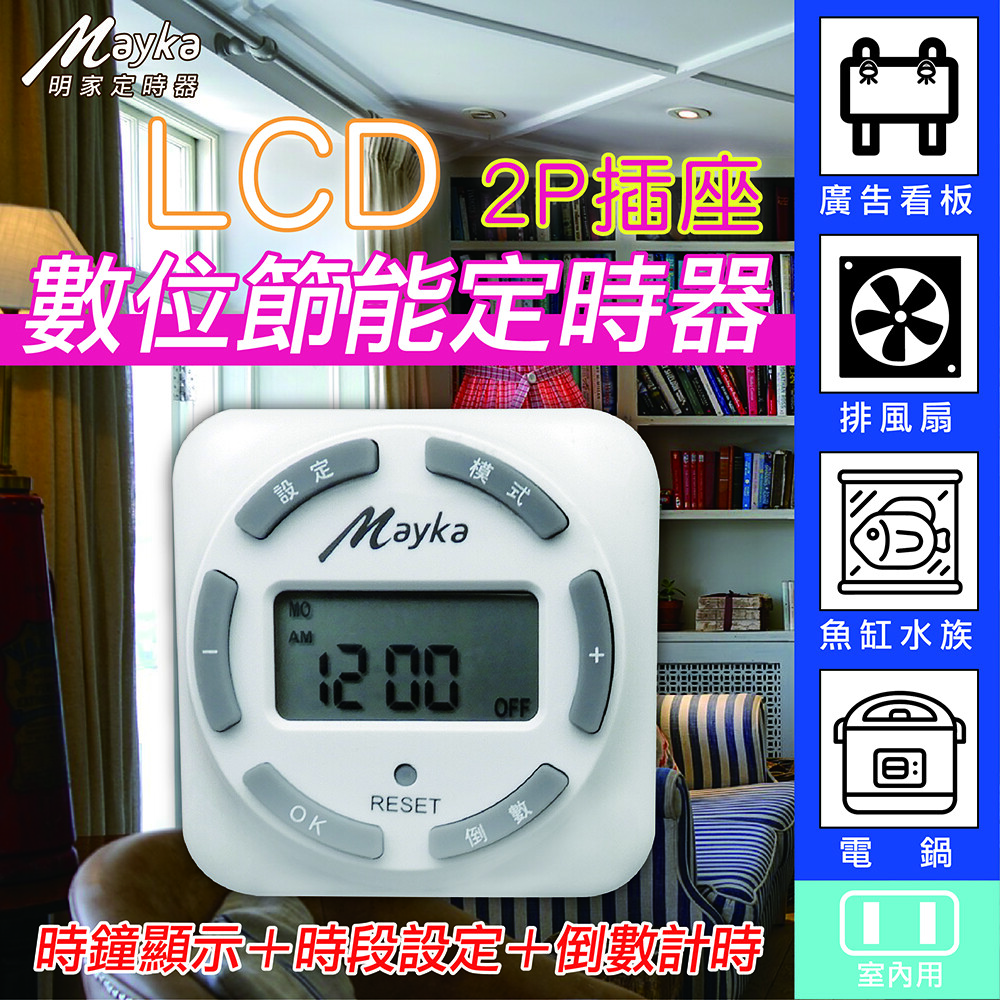 ◆內藏式充電電池，免更換電池。 ◆中文面板印刷~操作容易。 ◆本產品已投保新台幣三仟萬產品責任險 ◆倒數計時功能，設定的倒數時間到，關閉電源。 ◆適用魚缸/照明植物/排風扇/料理/廣告看板 ◆內附說明