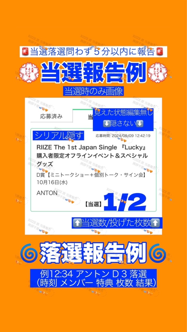 RIIZE 波 当落報告 挨拶不要🥣🍤🧡