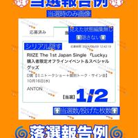 RIIZE 波 当落報告 挨拶不要🥣🍤🧡