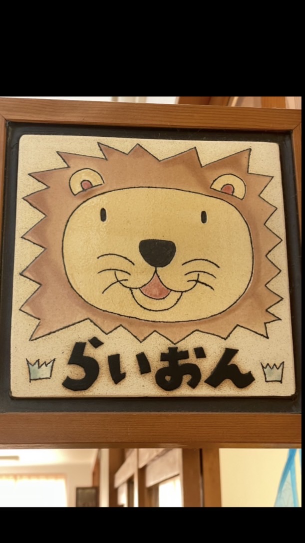 らいおん組